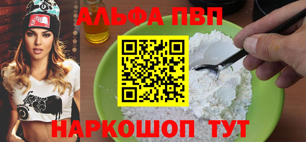 A PVP СК  Вход с VPN  А ПВП Соль  купить наркоту  Альфа ПВП СК  Кувандык 