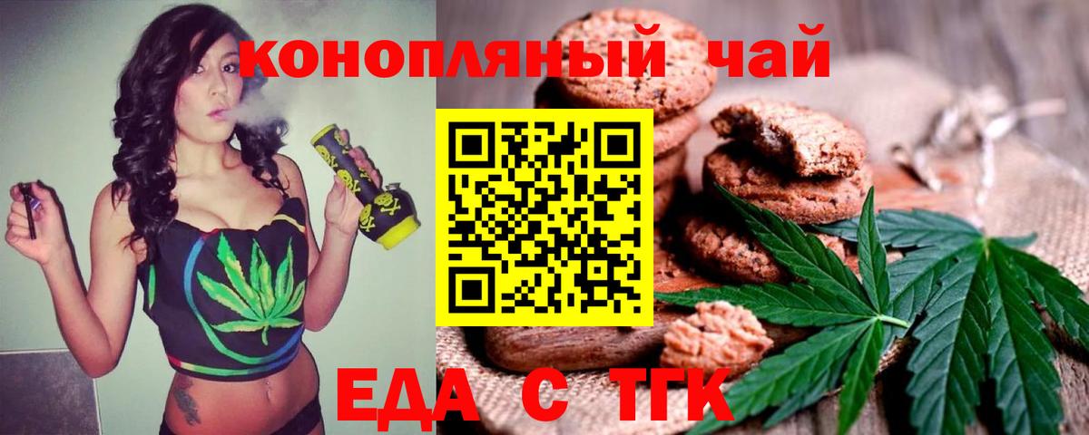 Кувандык  Печенье с ТГК конопля  Вход с VPN 