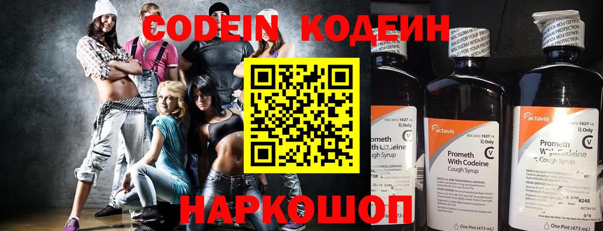 Кодеин Purple Drank  Кодеиновый сироп Lean напиток Lean (лин)  Кувандык  Вход с VPN 