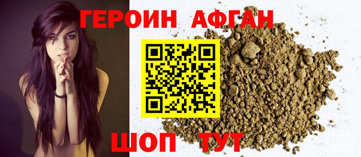 Кувандык  ГЕРОИН афганец  Героин  Вход с VPN 
