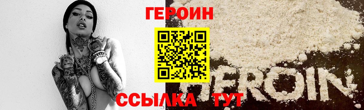 ГЕРОИН хмурый Кувандык