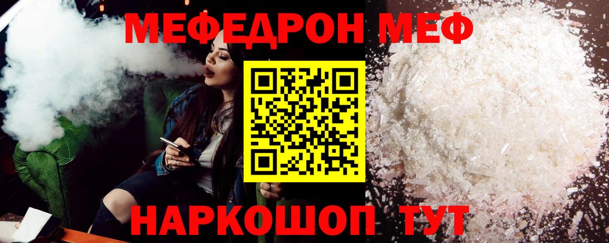 Меф мяу мяу мука Кувандык