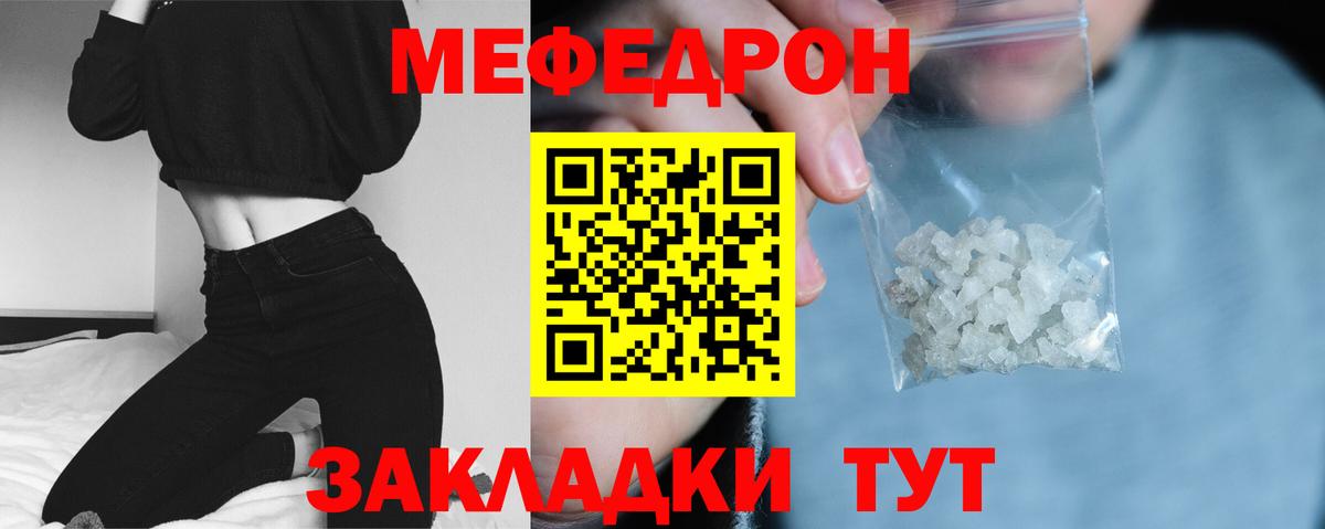 Мефедрон  МЯУ-МЯУ мука  Вход с VPN  Кувандык  МЕФ VHQ 